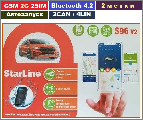 Установка автозапуска Starline S96 BT GSM